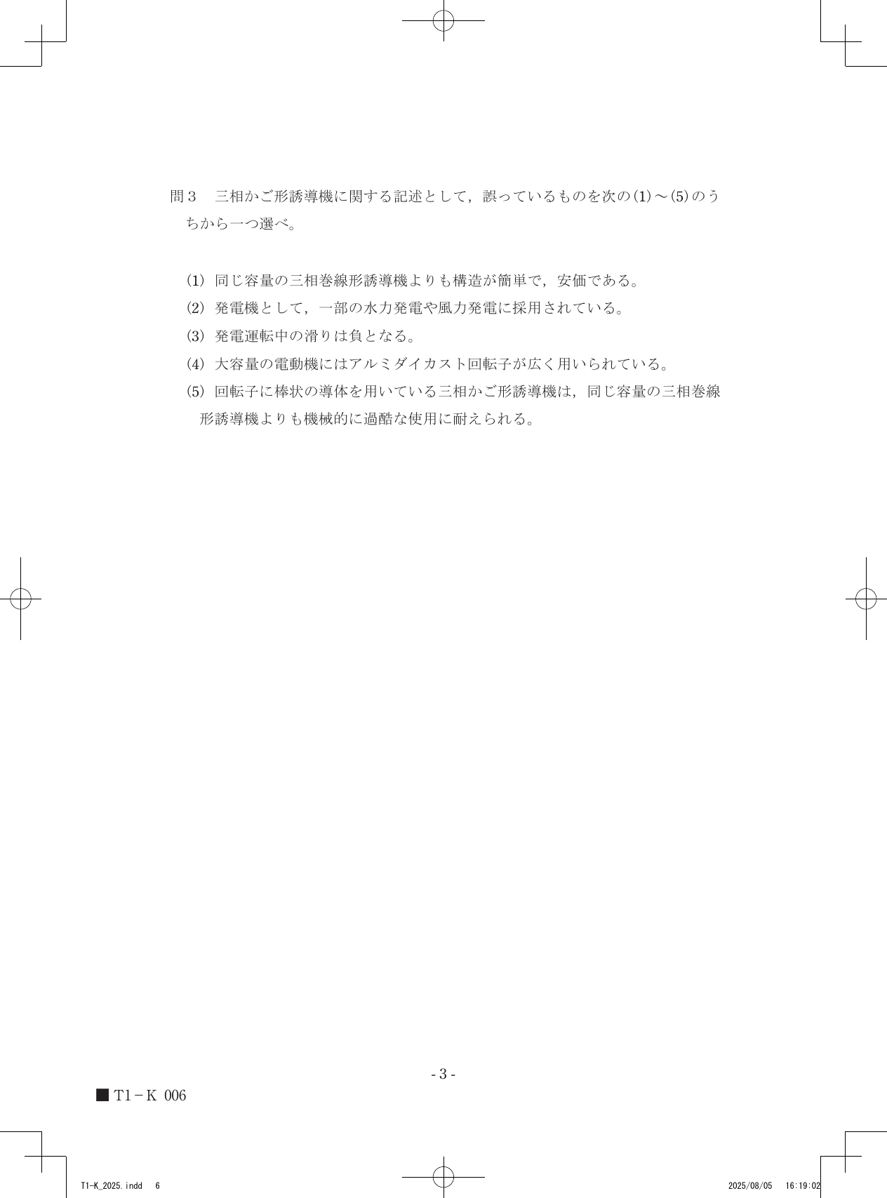 設問図