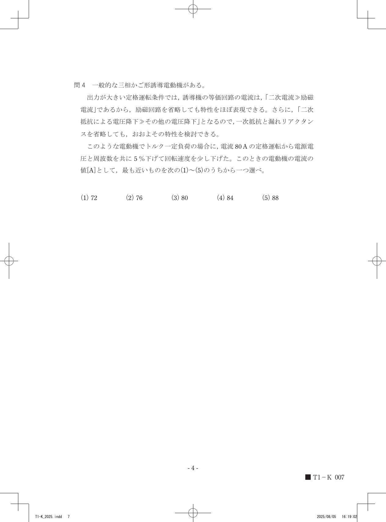 設問図