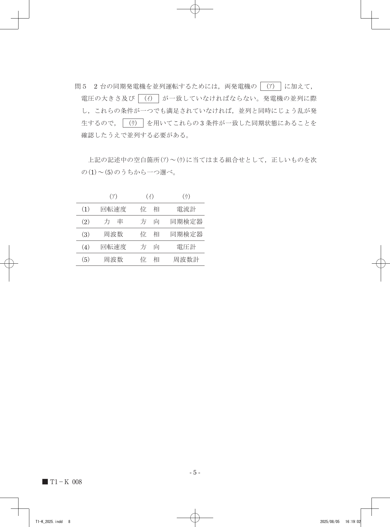 設問図