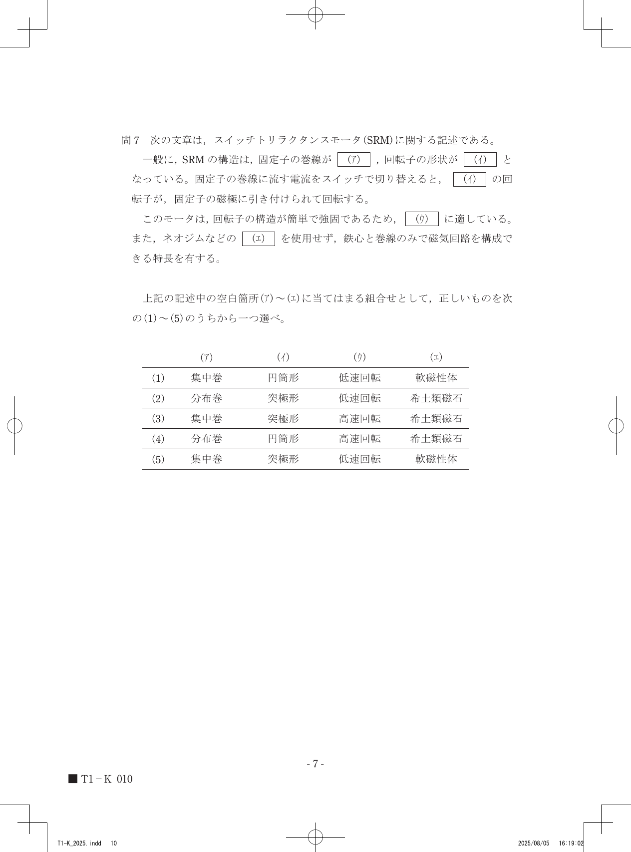 設問図