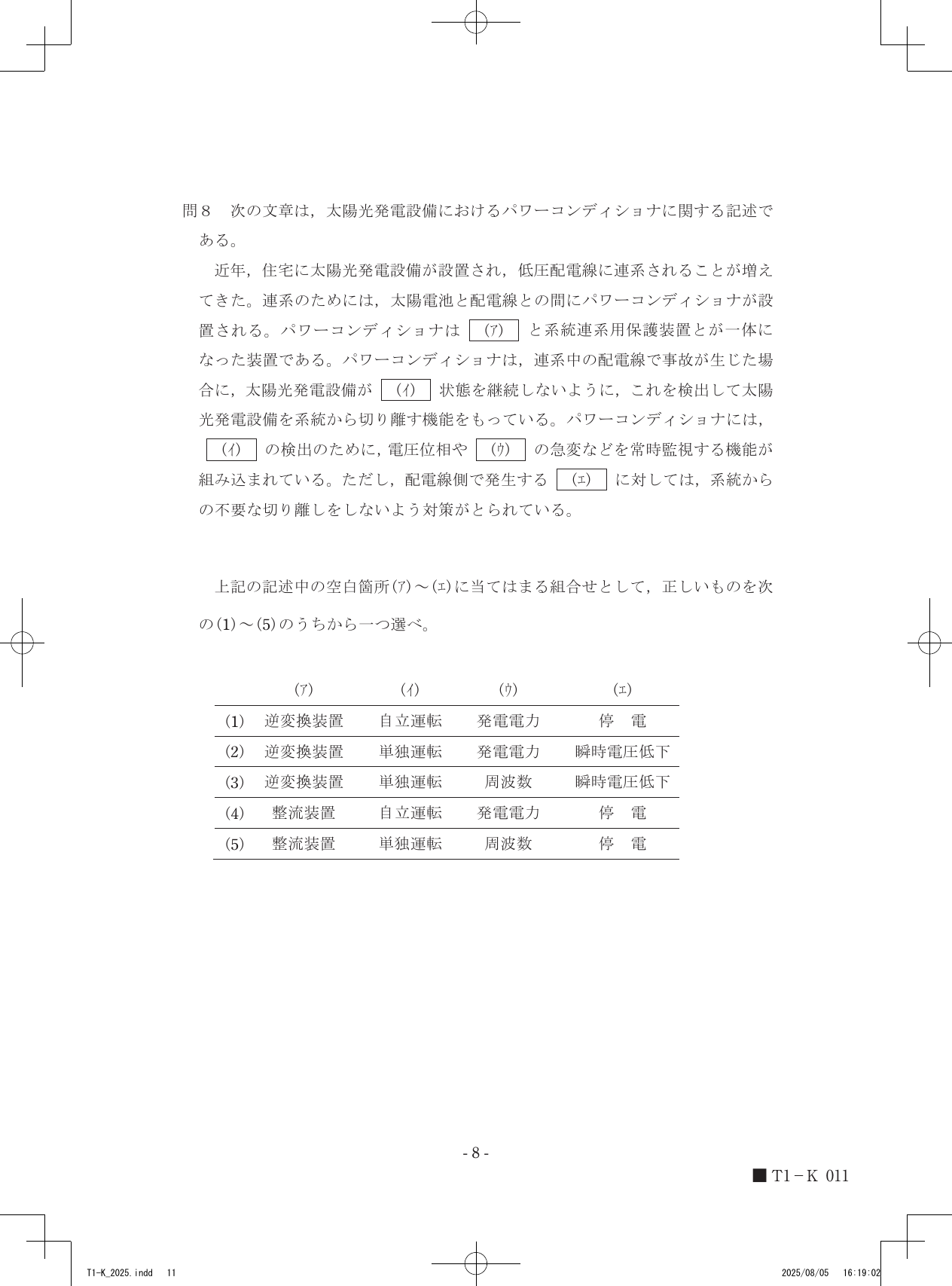 設問図