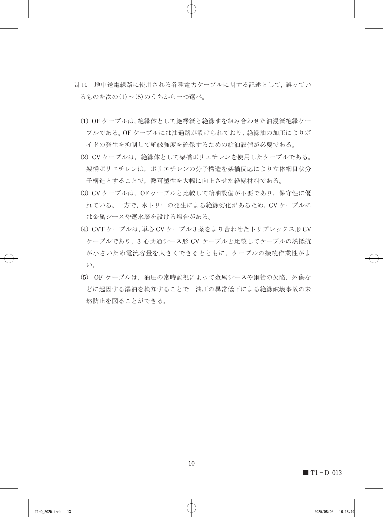 設問図