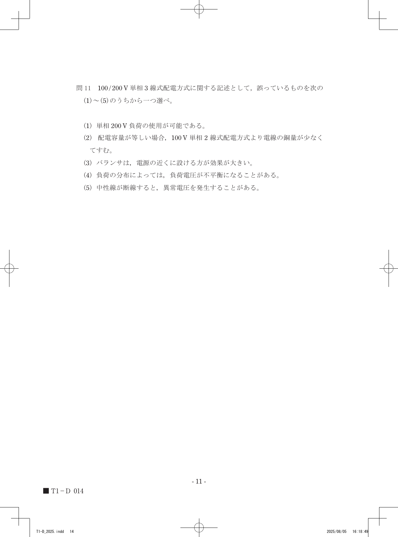設問図