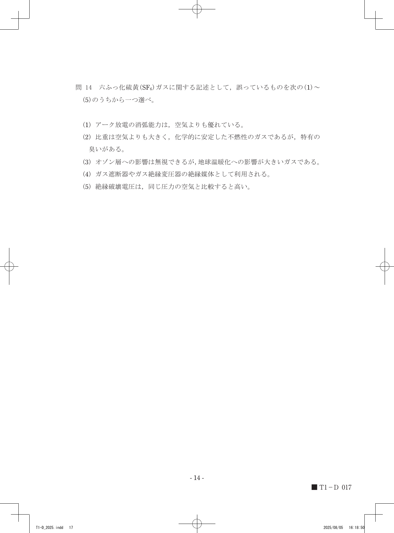 設問図