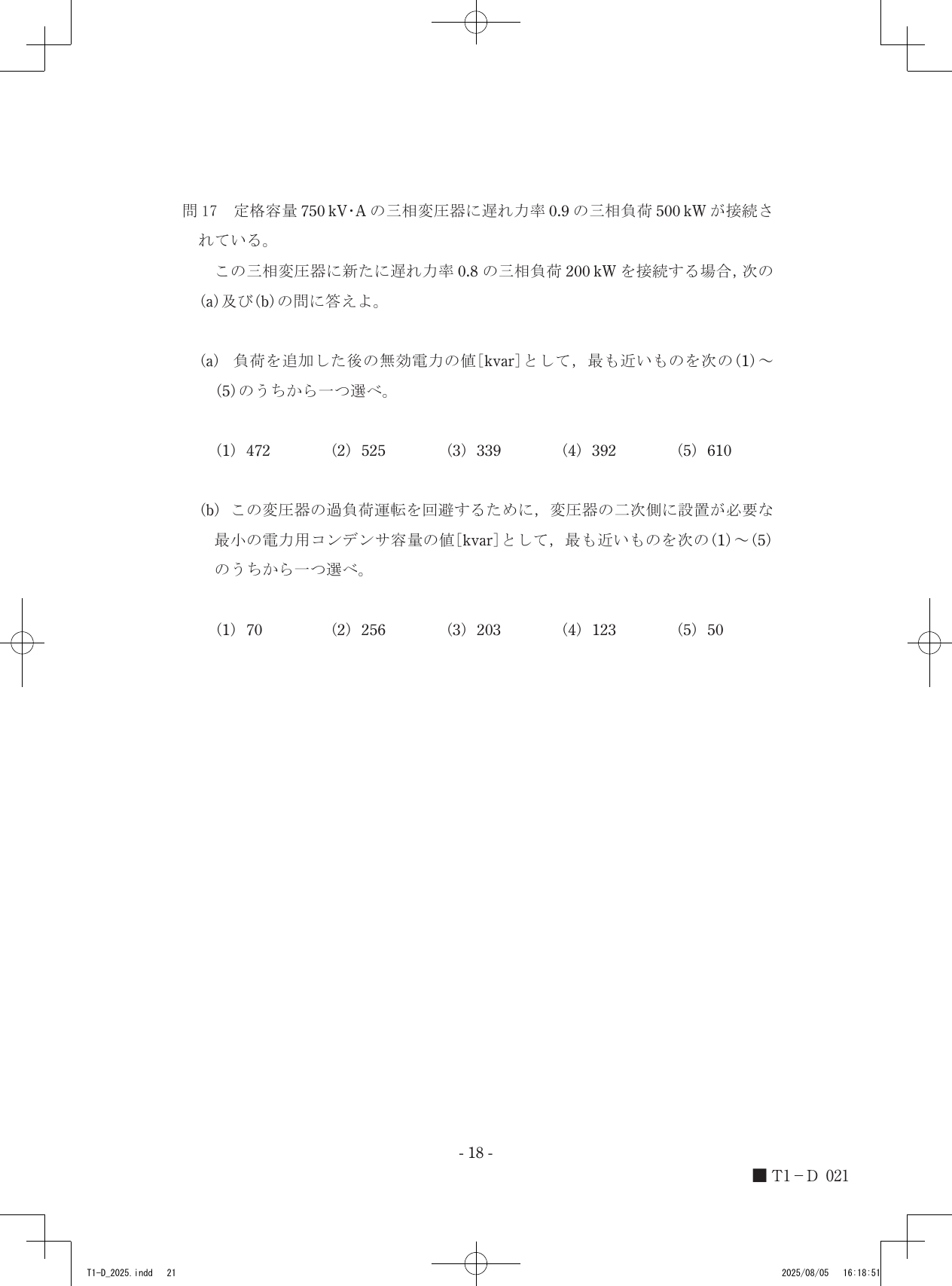 設問図