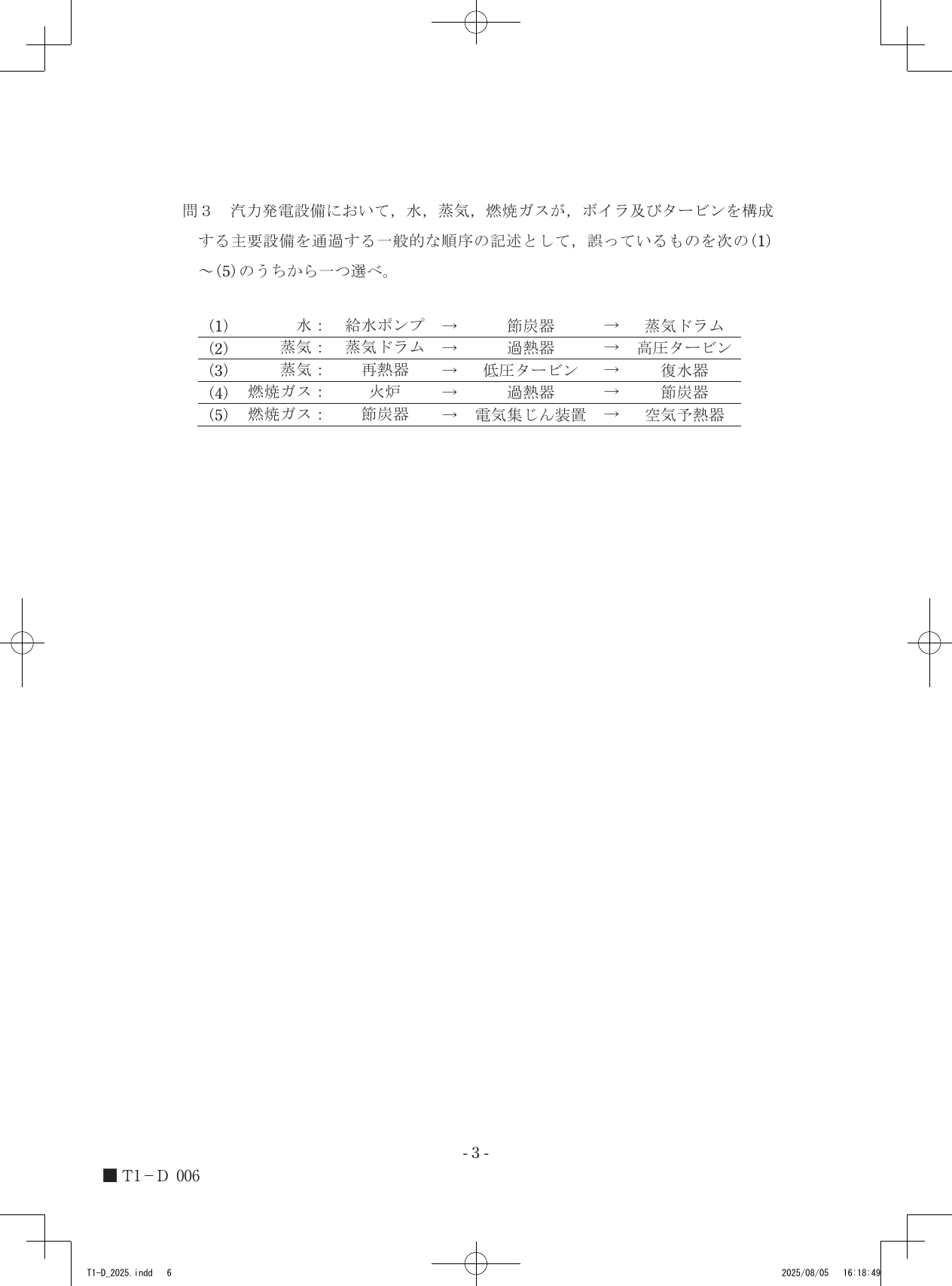 設問図