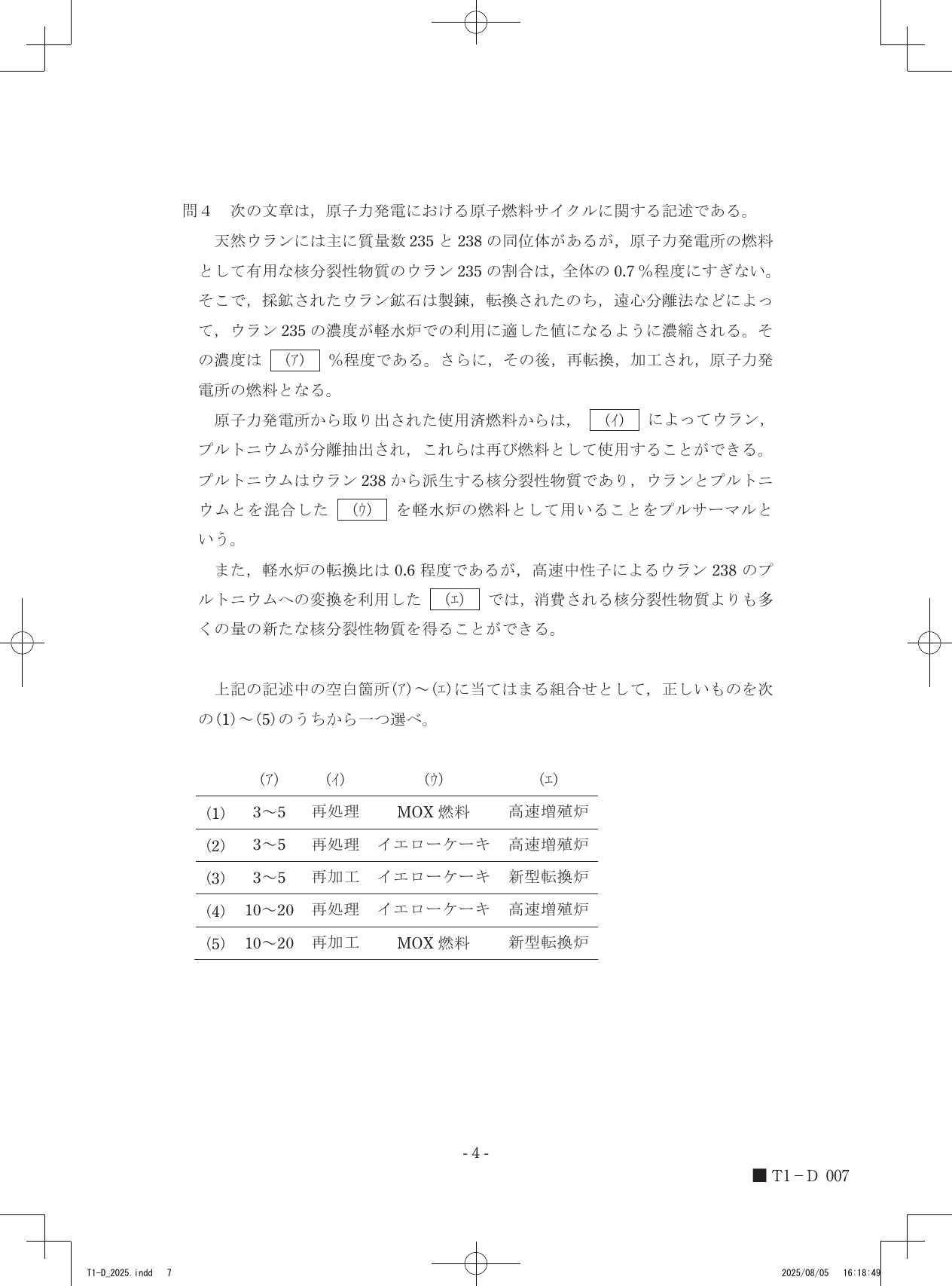 設問図