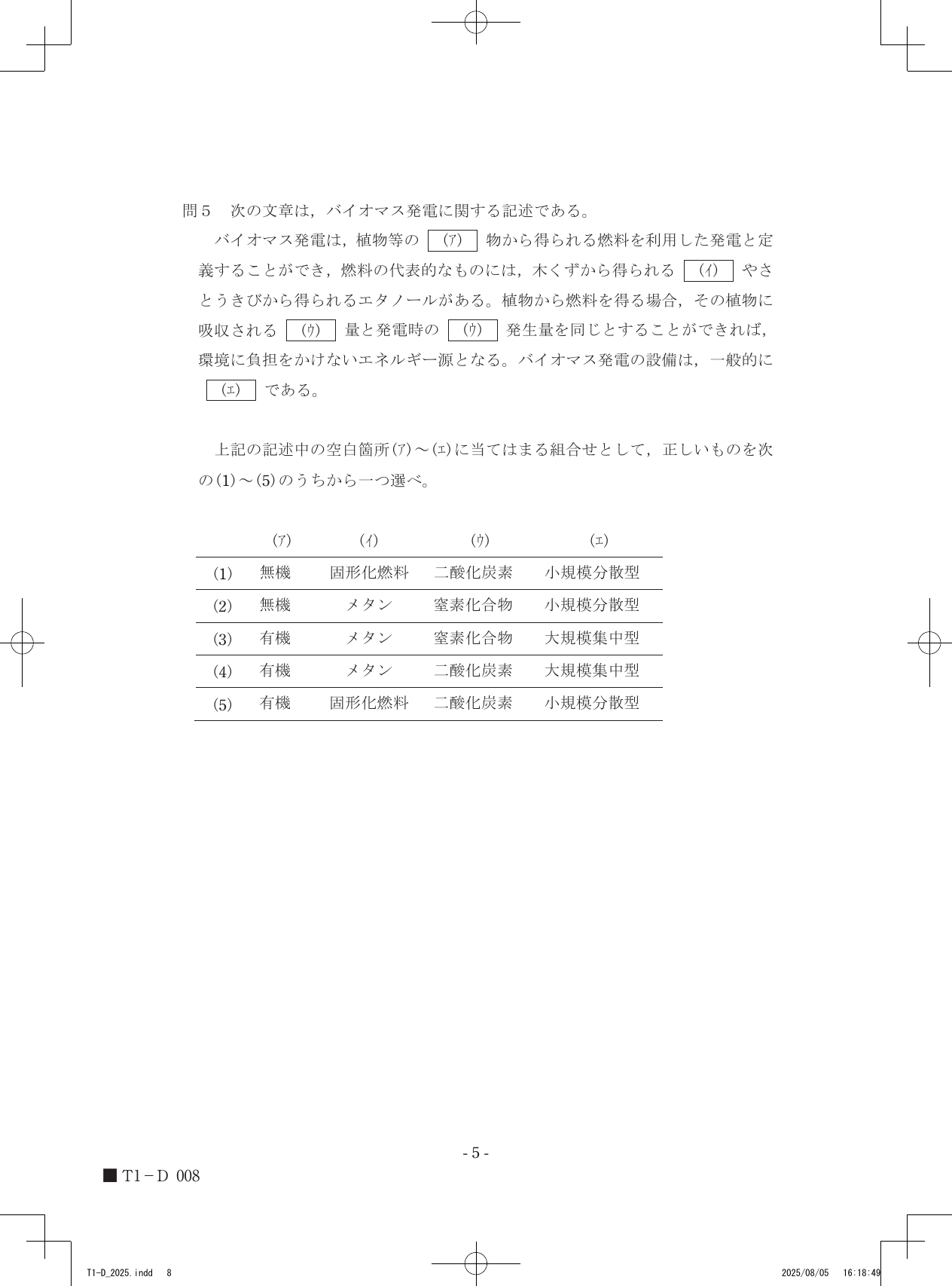 設問図