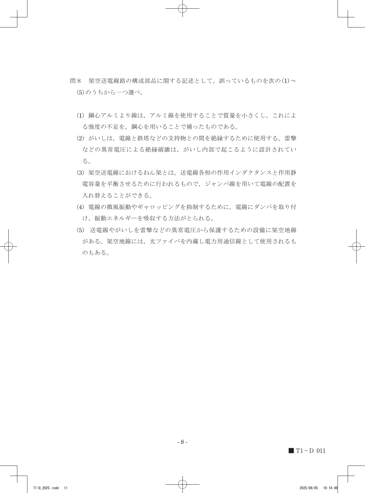 設問図