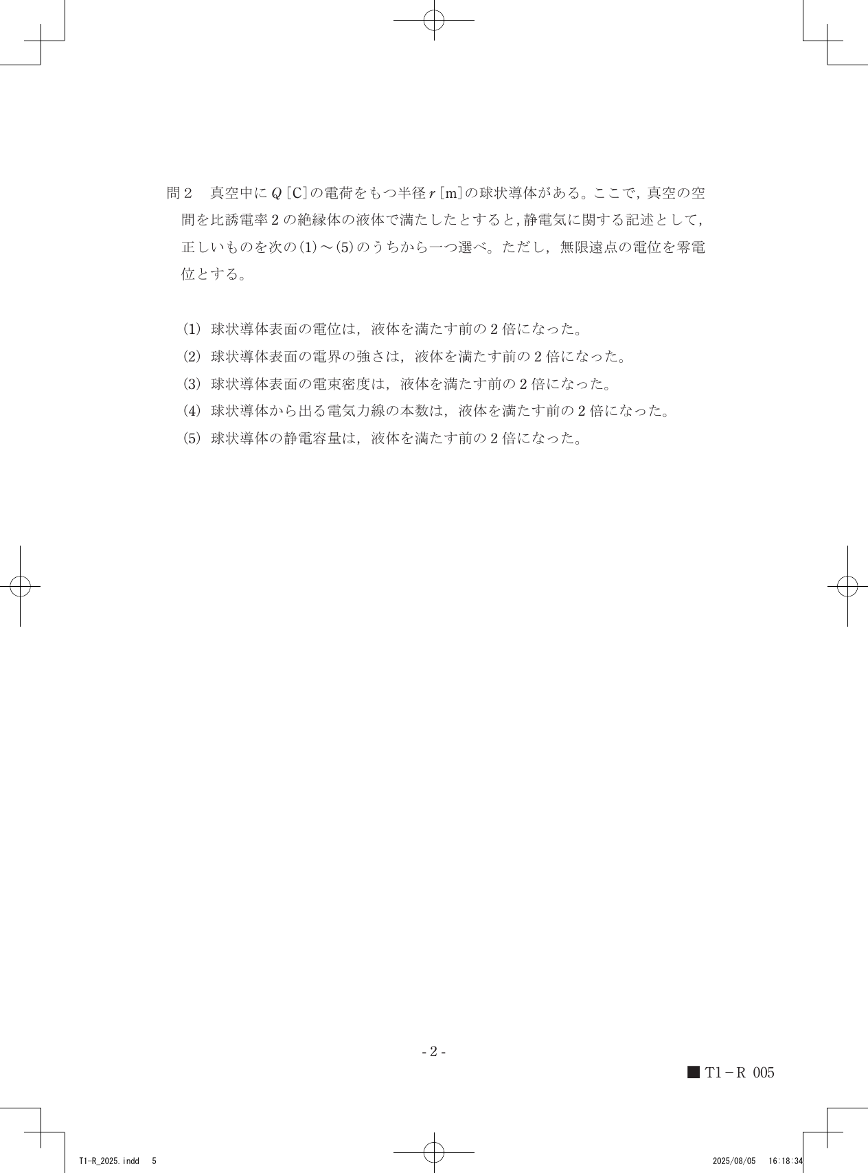 設問図