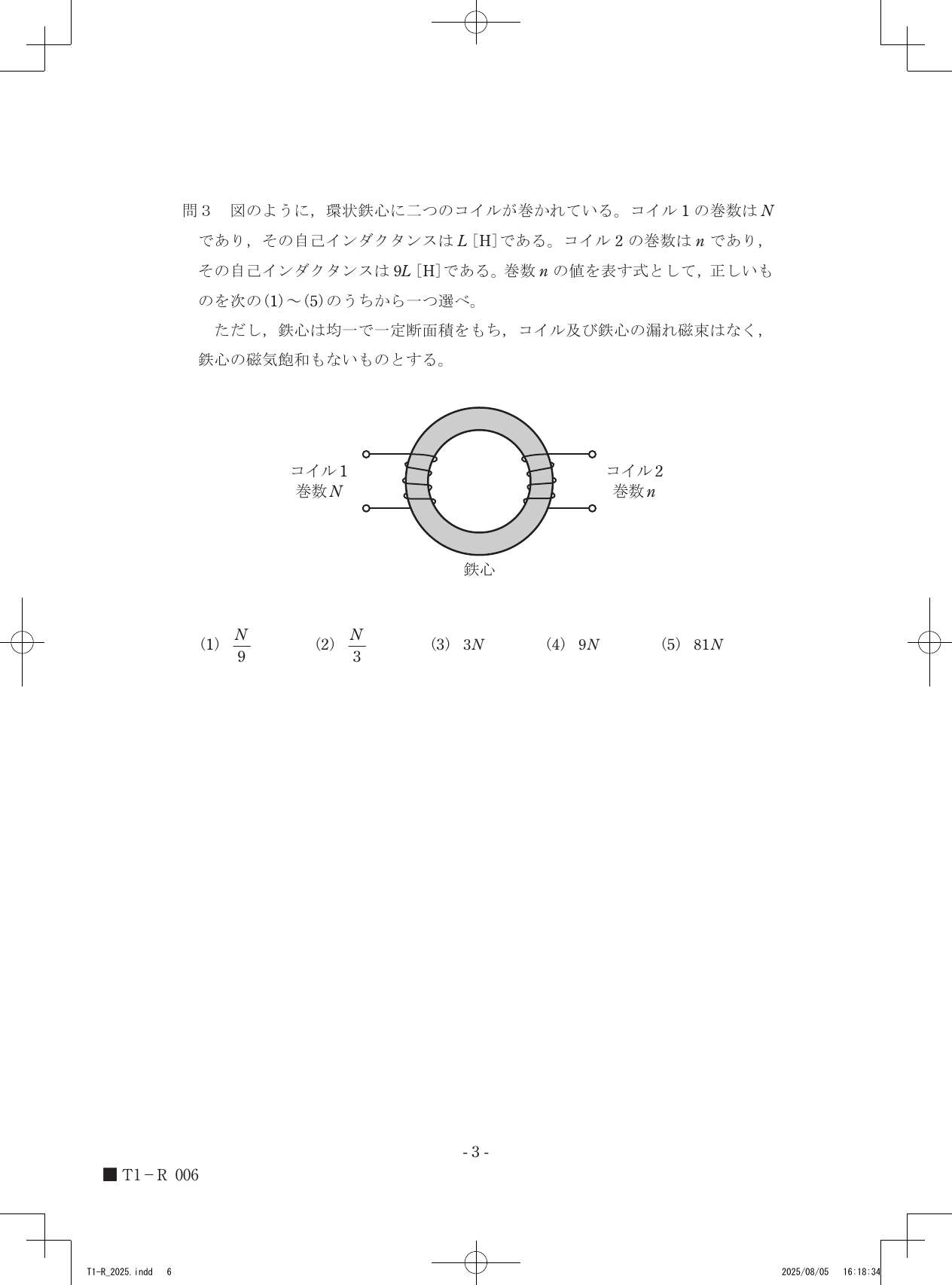 設問図