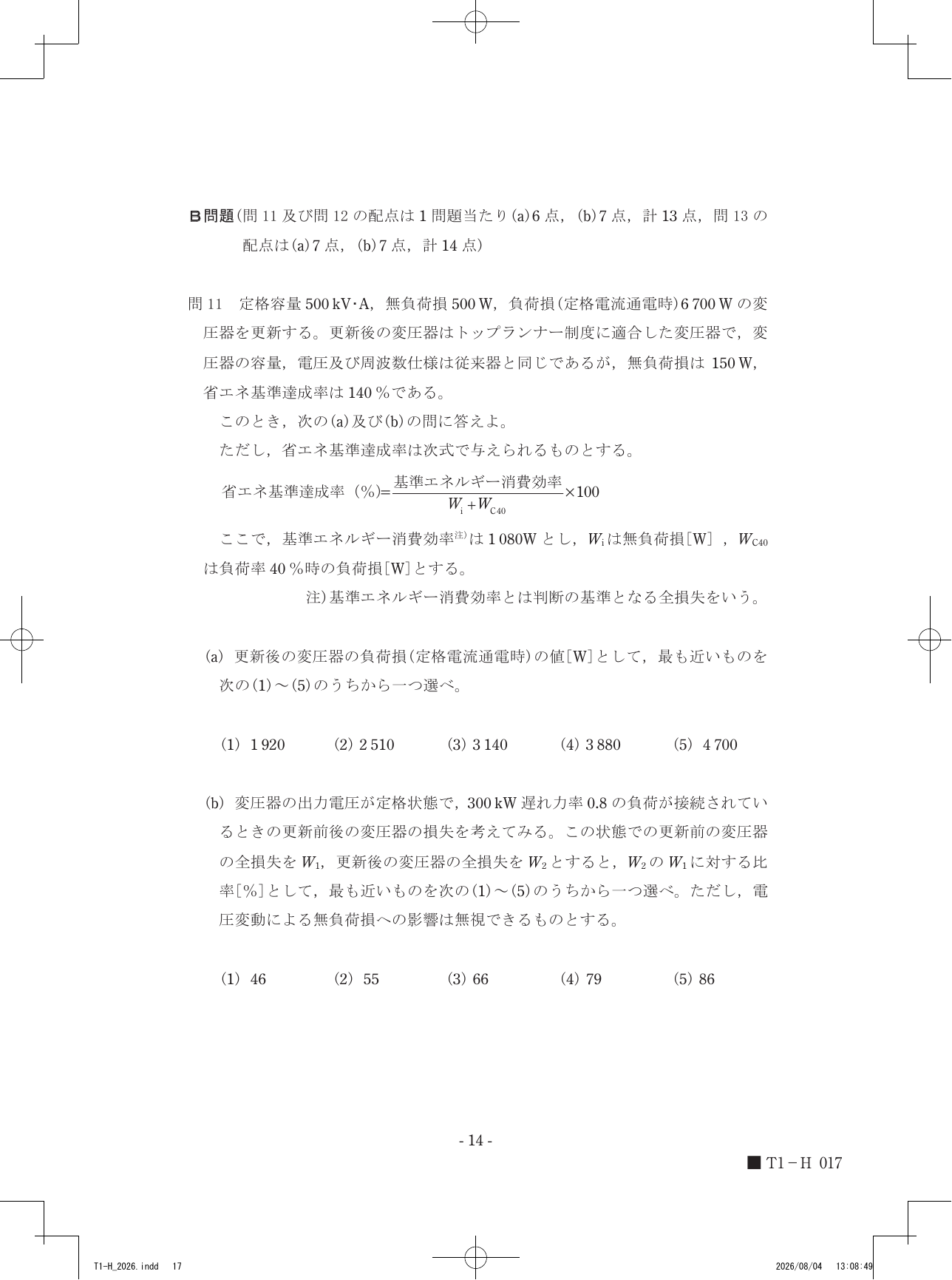 設問図