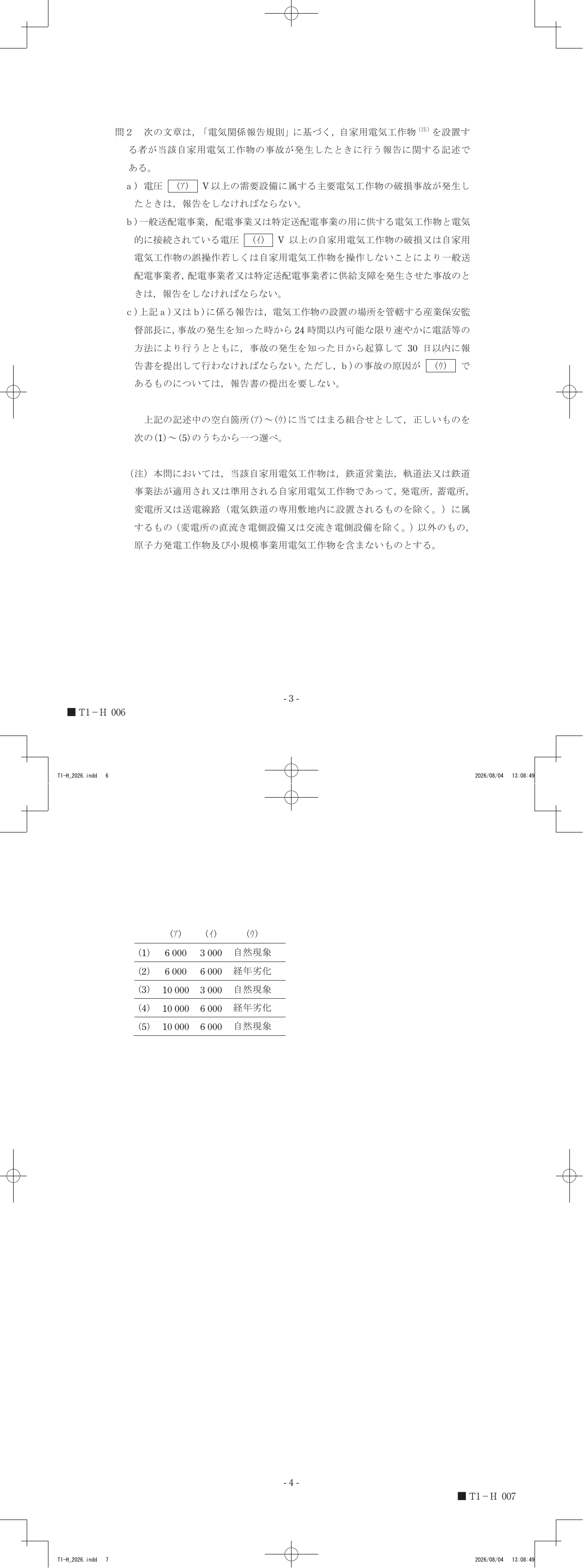設問図