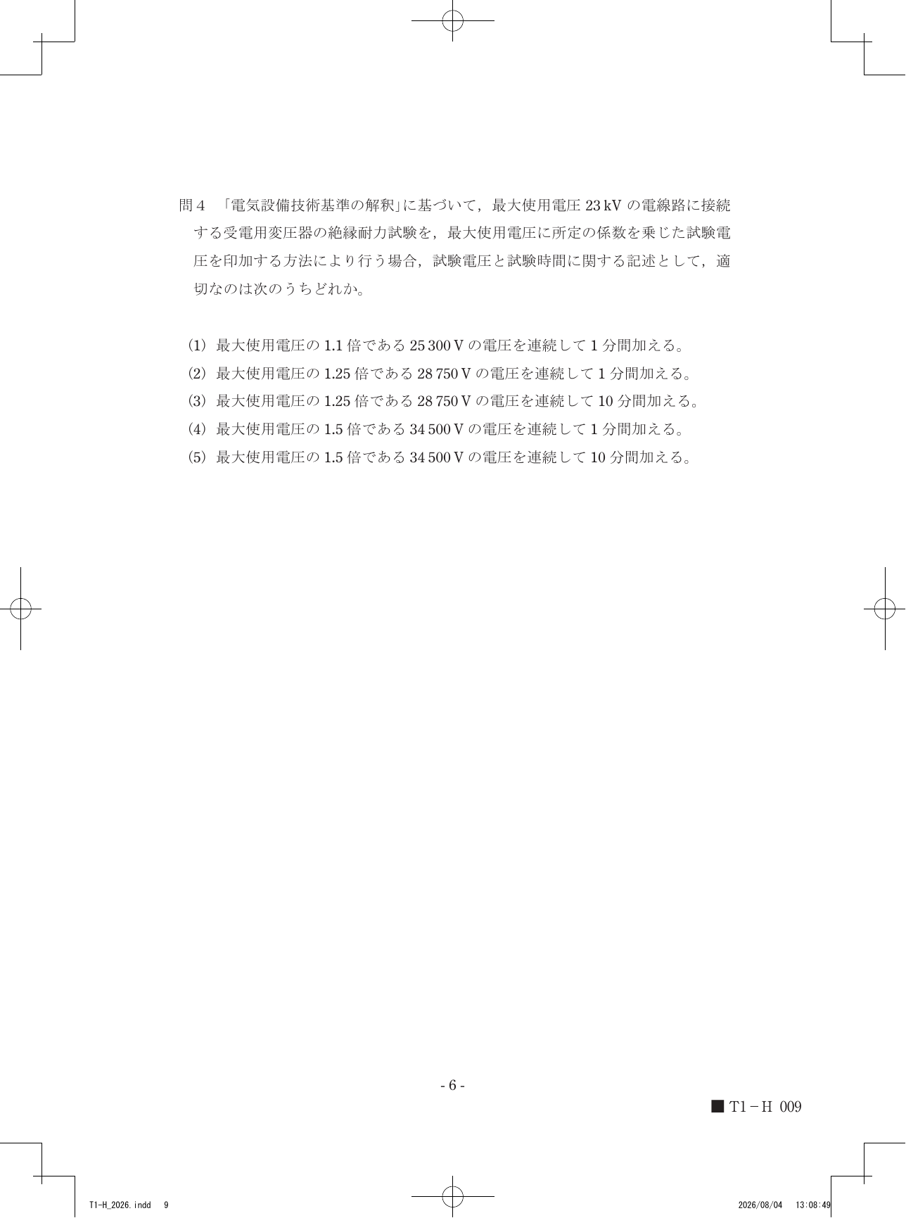 設問図