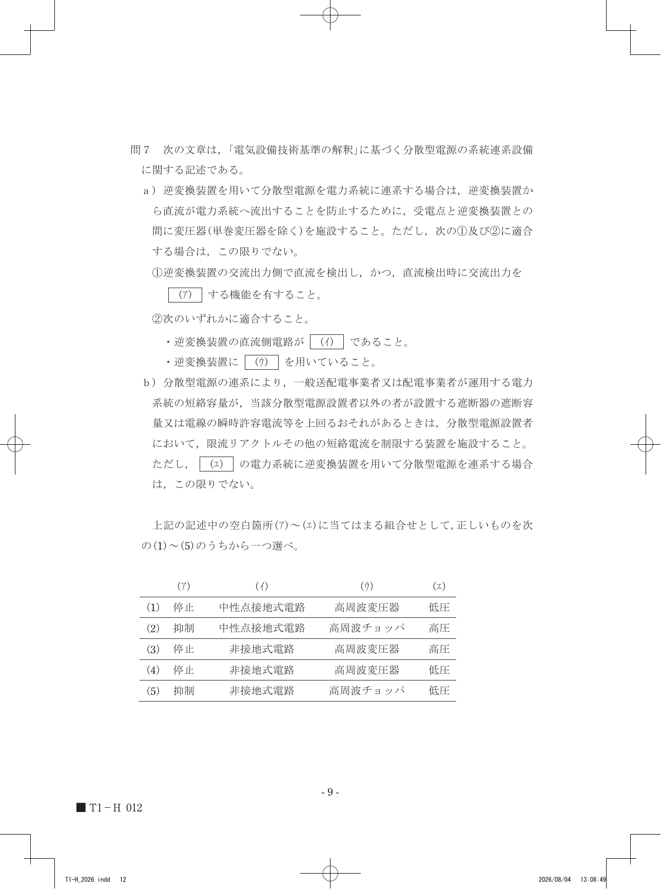 設問図