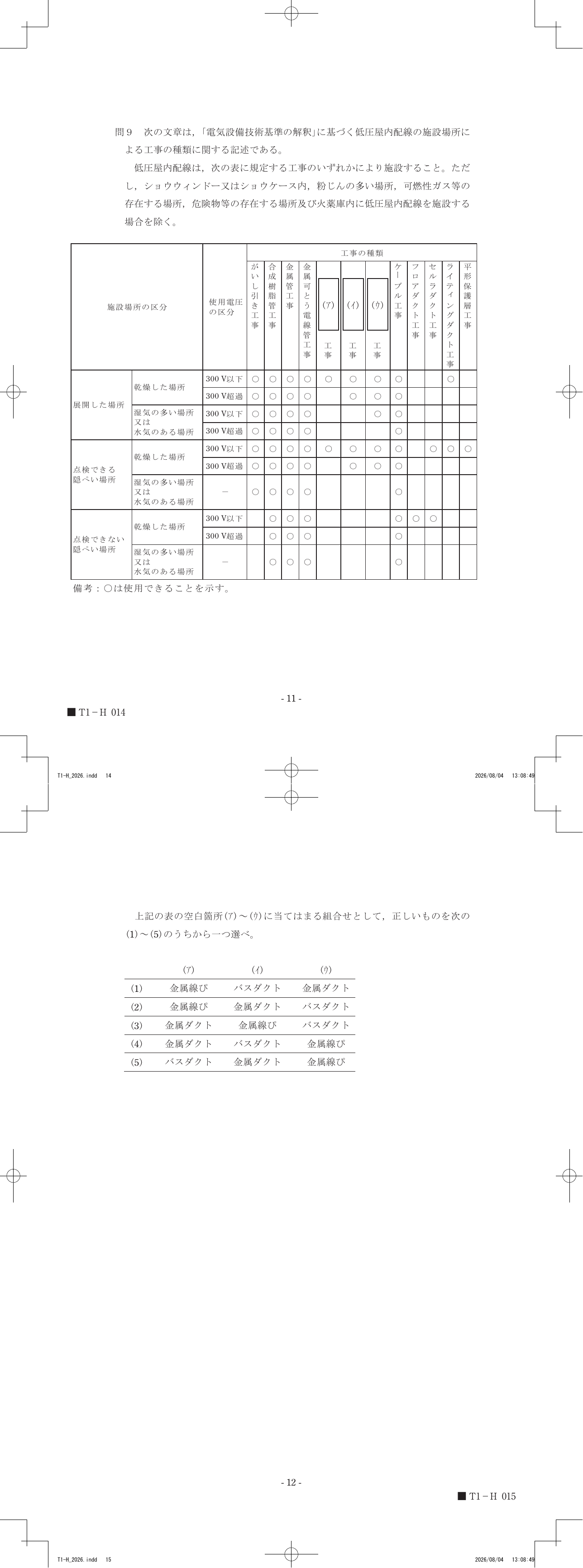 設問図