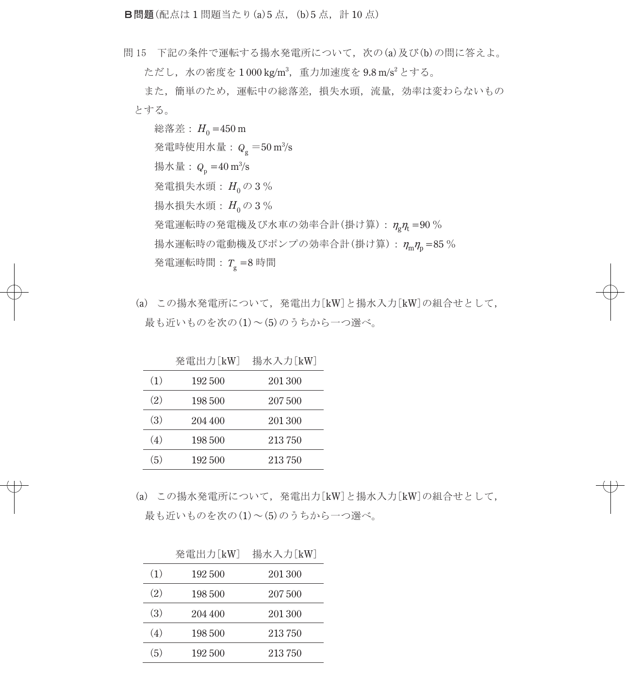 設問図