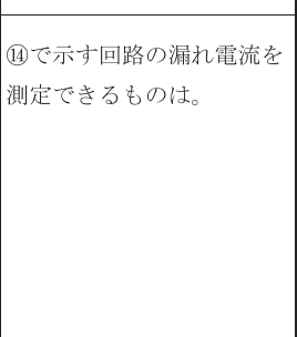 設問図