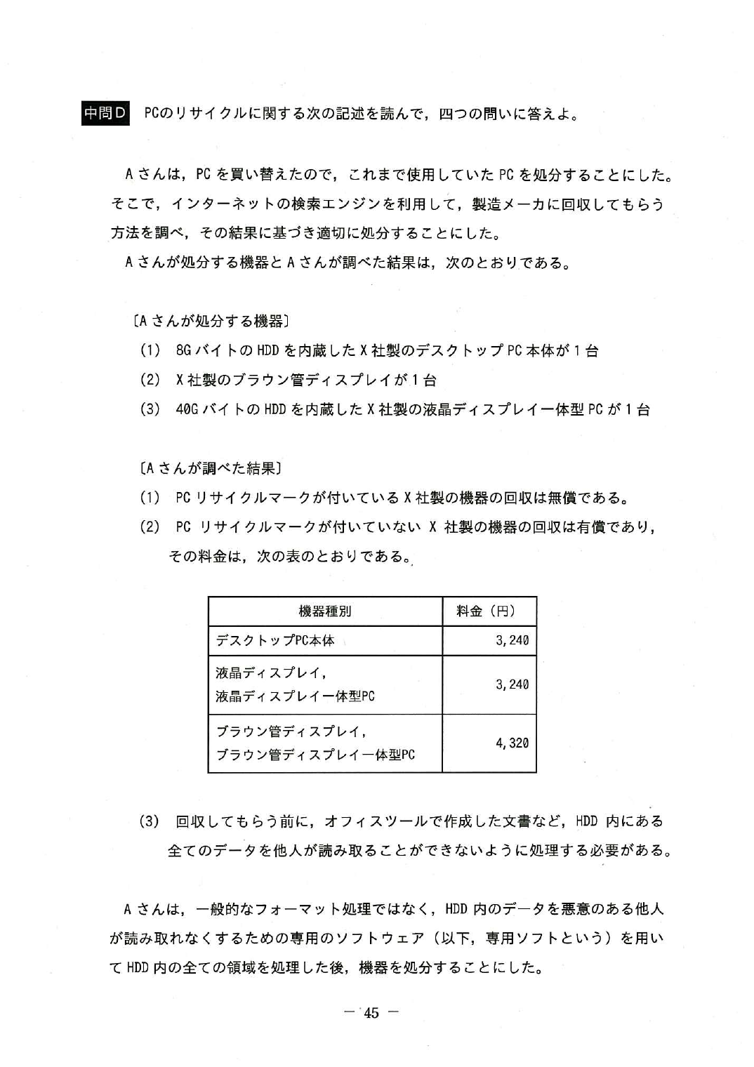 別表1