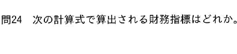 設問図