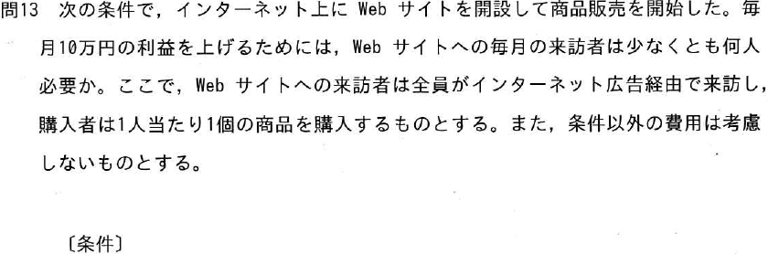 設問図